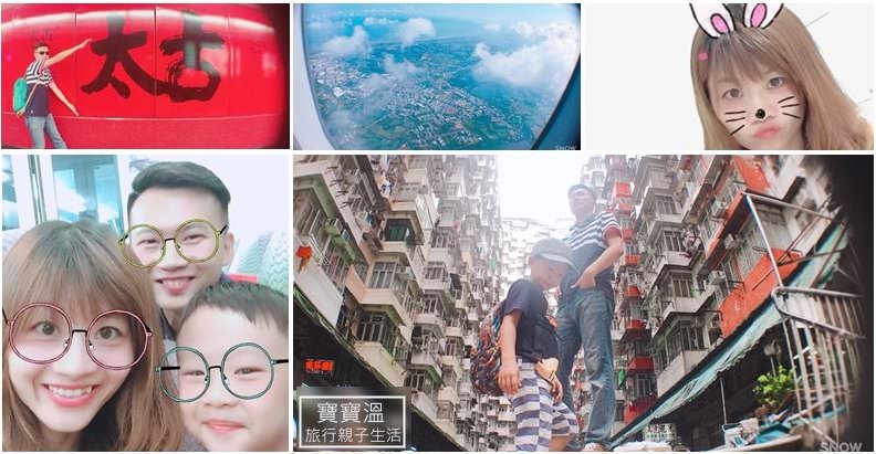 八月香港照片搶先看 | Snow APP私房密技大公開，手機就能拍出專業/IG打卡照片
