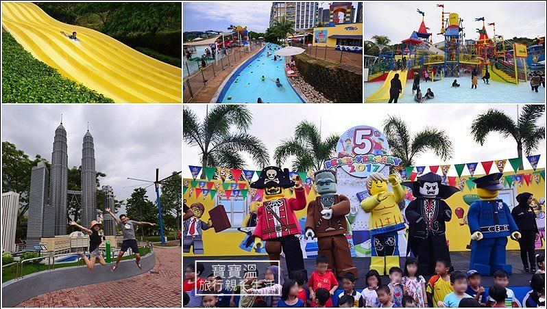 馬來西亞四日親子遊 | 樂高主題樂園+樂高水上樂園全攻略(LEGOLAND Malaysia Resort)