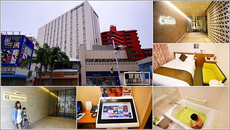 沖繩國際通新飯店 | 那霸格拉斯麗飯店(Hotel Gracery Naha)~位在國際通起點、近縣廳前輕軌站、平價高CP值 