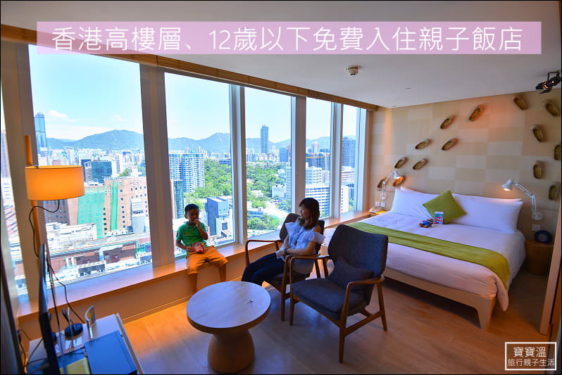 香港親子飯店推薦 | 木的地飯店(Madera Hong Kong Hotel)，12歲以下入住免費，空間寬敞、房內飲料零食通通免費，離佐敦站3分鐘