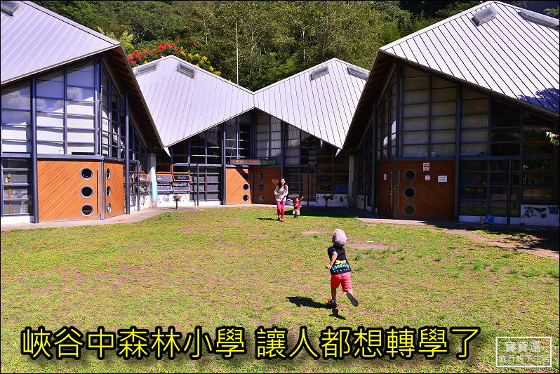 花蓮太魯閣 | 秀林西寶國小，台灣建築首獎的北歐風六角形校舍、國家公園內的森林小學