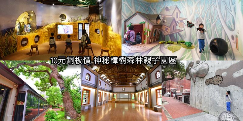 台北親子景點 | 台灣博物館南門園區，搭捷運就可到的雨天備案好去處，還有玻璃屋親子餐廳