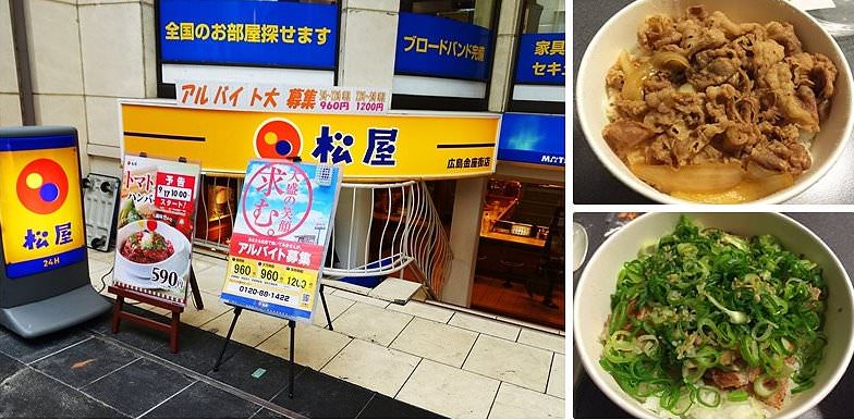 【日本自由行省錢美食 】松屋 24H連鎖平價丼飯&LAWSON炸雞