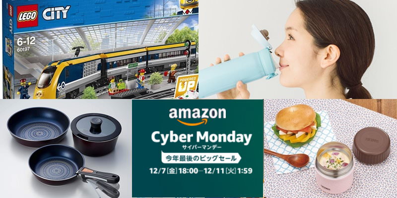 日本Amazon x Cyber Monday 年終最後一檔大特價，免稅還可寄回台灣，聖誕禮物/老婆禮物/交換禮物就在這一檔搞定