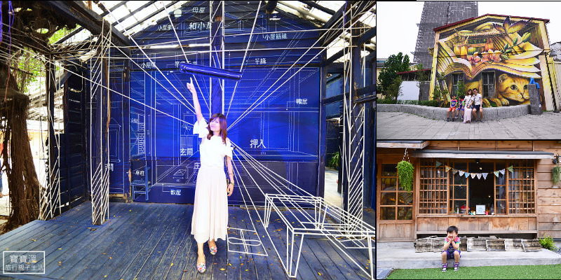 台南文青景點》藍晒圖文創園區，3D立體藍晒圖、27間文創店家進駐、老屋改建超好拍
