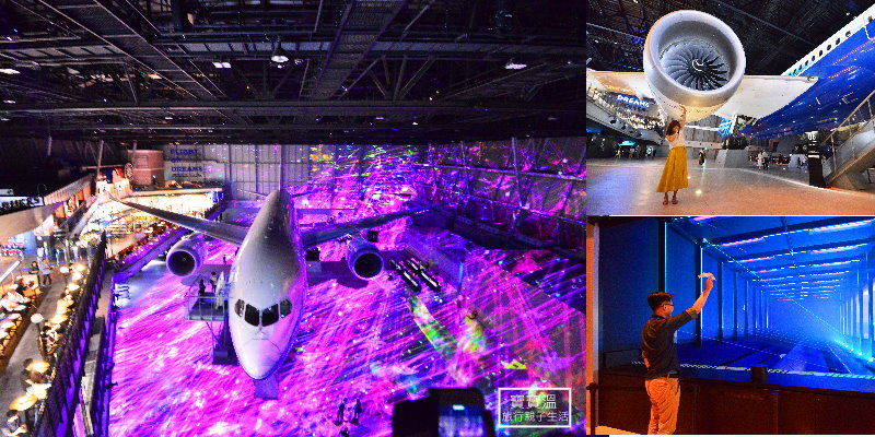 名古屋必玩新景點》中部機場新設施FLIGHT OF DREAMS全攻略，波音787親子主題樂園、航廈造型特色星巴克