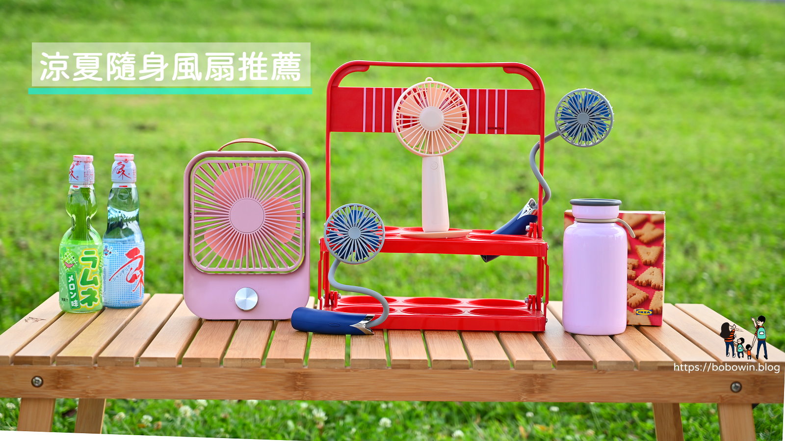 【限時團購】夏日野餐專用~USB充電隨身風扇，頸掛分享扇、靜音復古桌扇、手持/桌立兩用扇