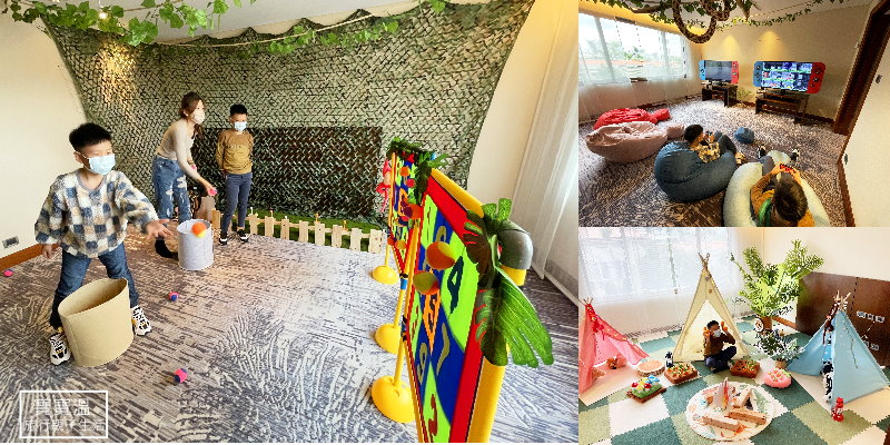 台北喜來登大飯店》2022全新親子企劃「叢林冒險」, 暢玩8大探險遊戲區, 點心零食冰淇淋免費吃