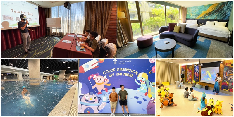 《新竹煙波大飯店湖濱館》CodePro小創客夏令營，打造6-12歲孩童程式夏令營