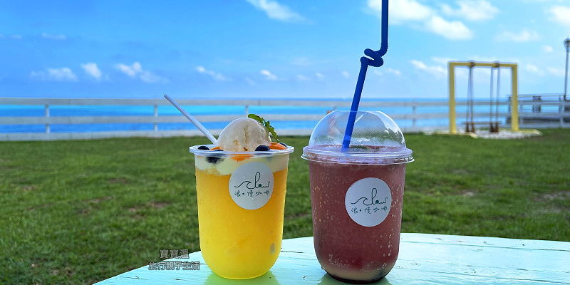 花蓮海景第一排》浪慢咖啡，在藍色太平洋吃下午茶，吹海風盪鞦韆