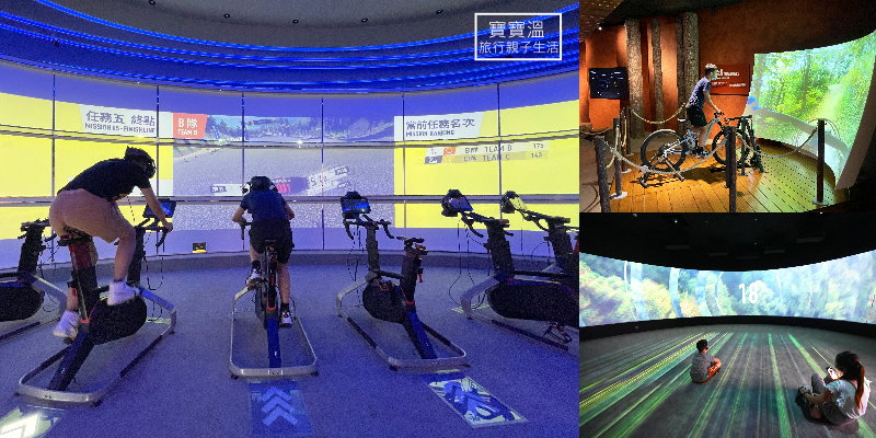 台中親子景點《自行車文化探索館》~互動式體驗, 玩VR, 玩科學, 台中親子一日遊推薦景點