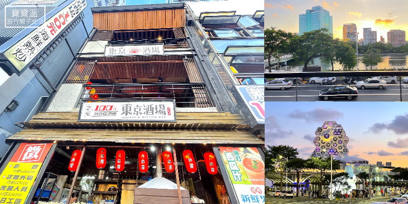 高雄愛河邊聚會餐廳》東京酒場, 裝潢超日本味的100元熱炒, 配愛河夜景景觀