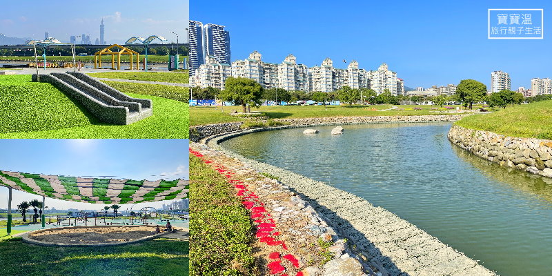 台北特色公園｜美堤河濱公園兒童遊戲場、自然親水灣，野餐踏青親子好去處