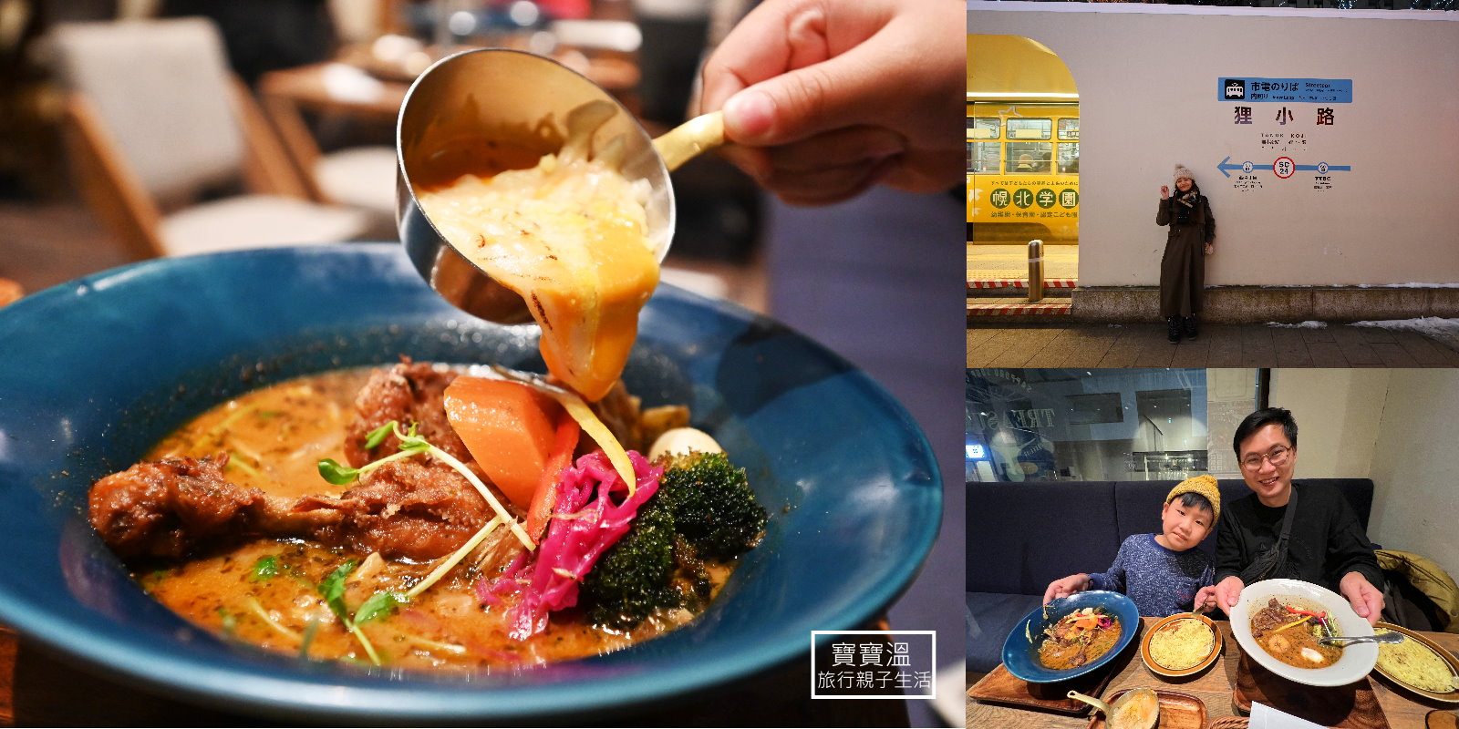 北海道札幌美食｜狸小路必吃湯咖哩Soup Curry Treasure，人氣湯咖哩GARAKU姊妹店