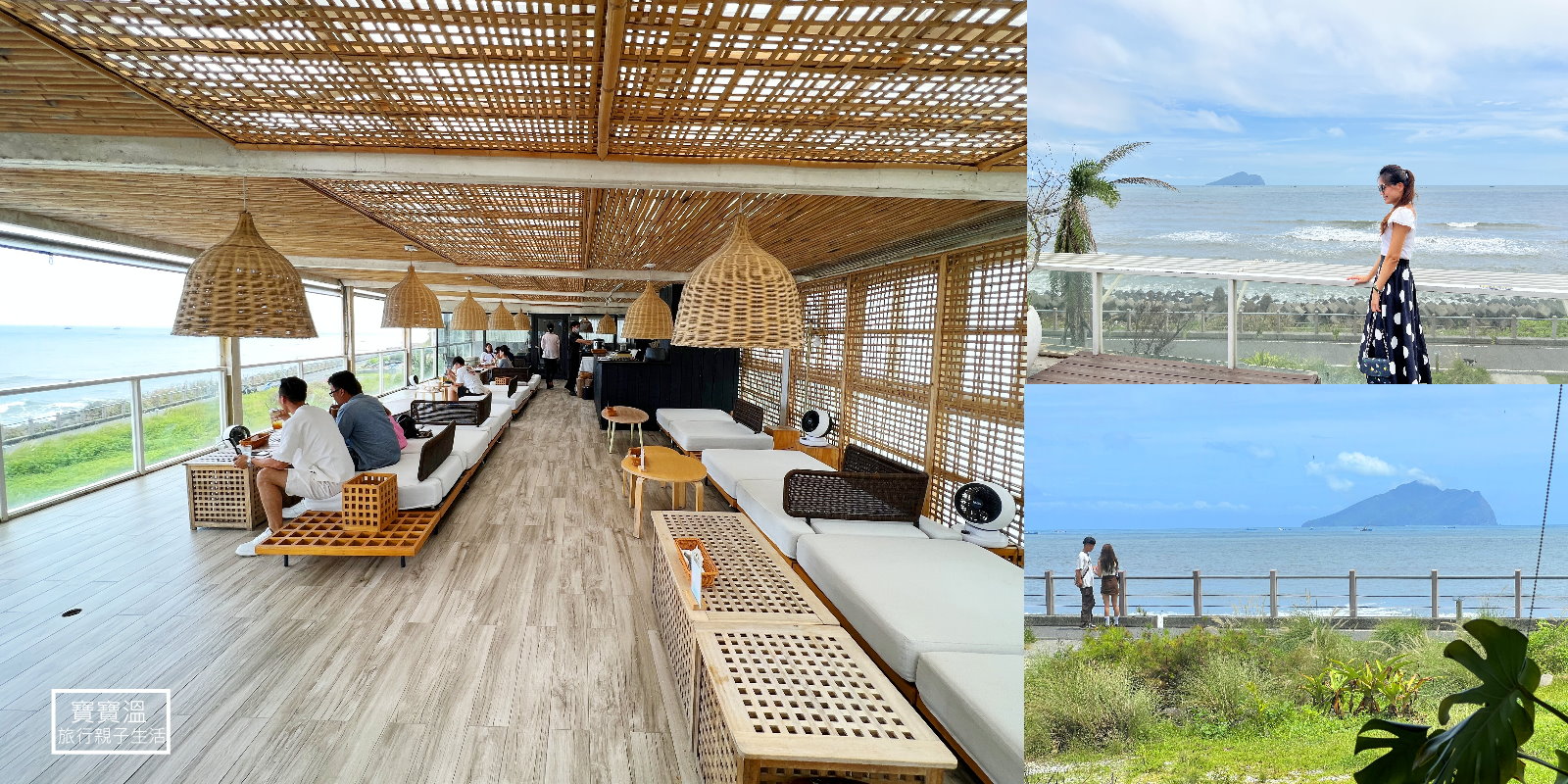 宜蘭滿山望海｜頭城最夯海景景觀咖啡廳，南洋風座位看海看龜山島