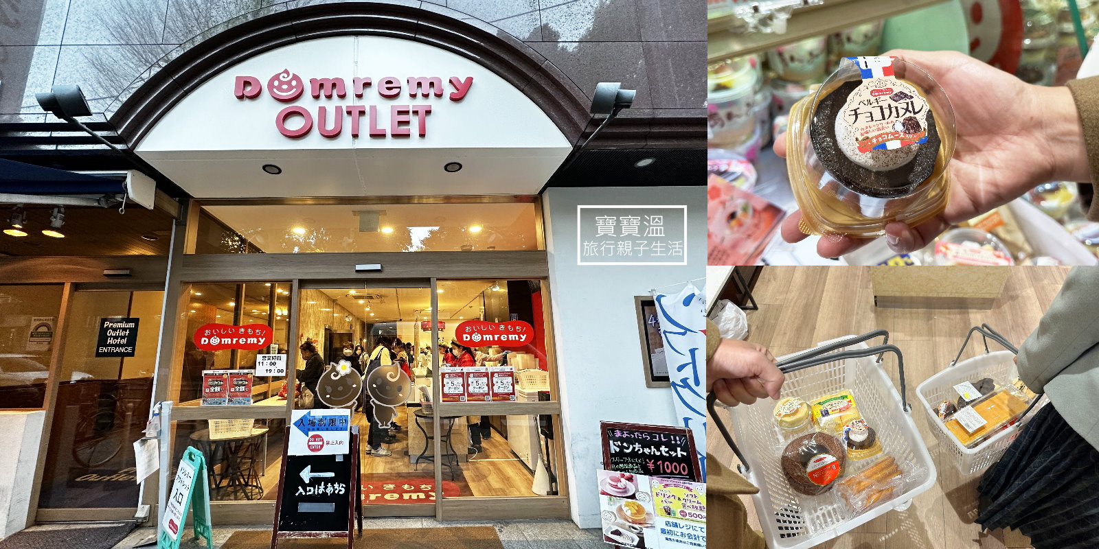 搬新家了!!  東京自由行必吃 | 上野Domremy Outlet，甜點也有outlet專賣店，東京百円有找蛋糕在這邊
