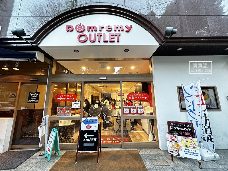 搬新家了!!  東京自由行必吃 | 上野Domremy Outlet，甜點也有outlet專賣店，東京百円有找蛋糕在這邊