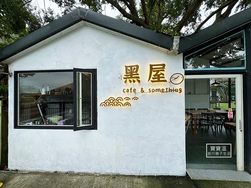 花蓮景觀咖啡【黑屋cafe】透明玻璃咖啡屋，鯉魚潭湖景第一排，喝咖啡吃早午餐超chill