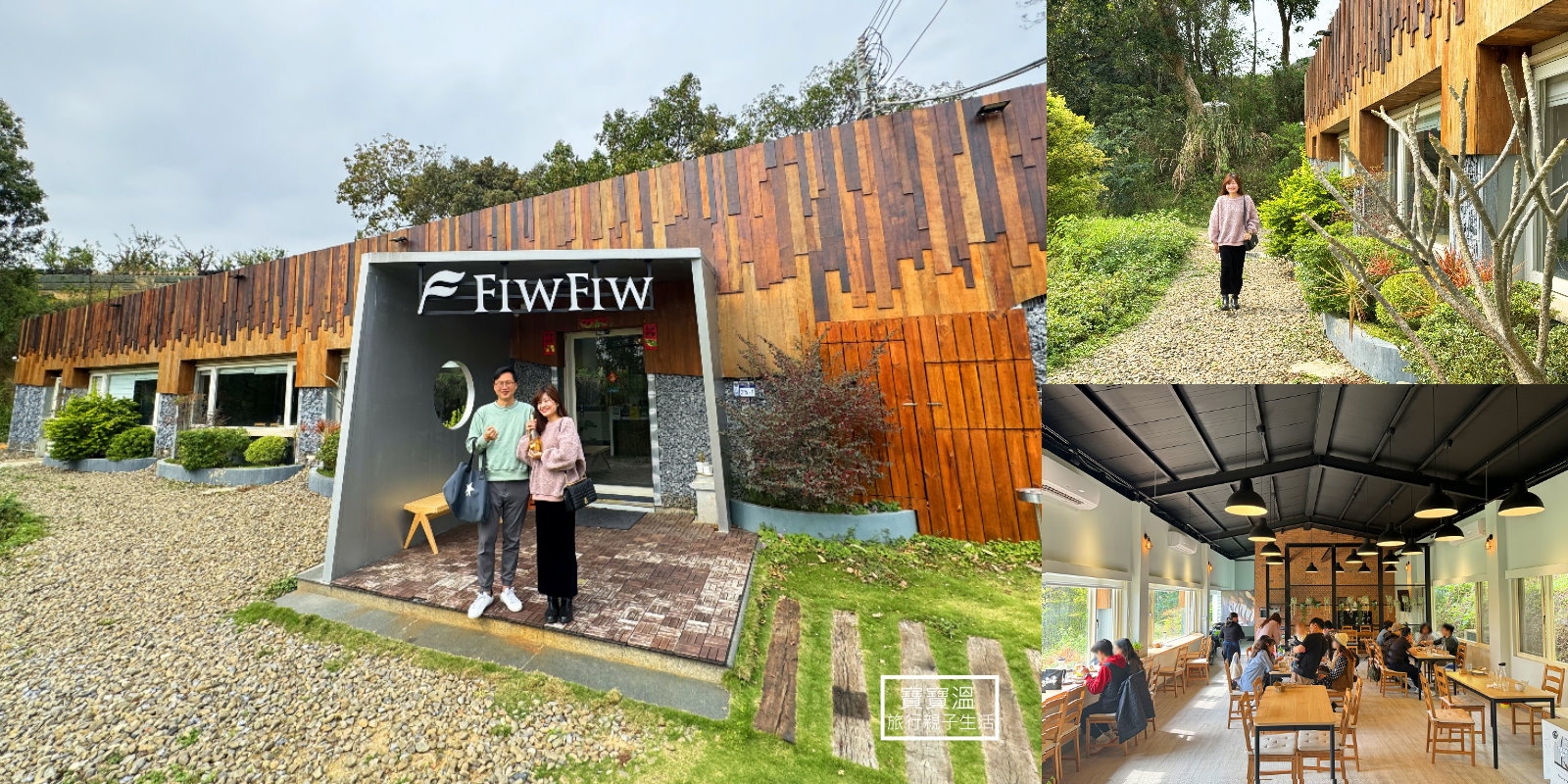 新竹寶山隱藏版美食【FIW FIW餐廳】在山中的超美木石建築, 結合在地農產的美味咖啡館