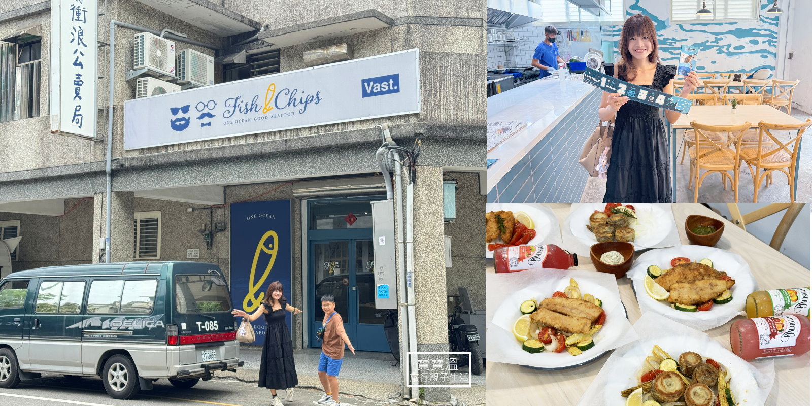 宜蘭頭城美食【Fish & Chips費雪奇普仕澳洲炸魚薯條】海洋衝浪主題, 寵物友善餐廳(交通停車, 營業時間)