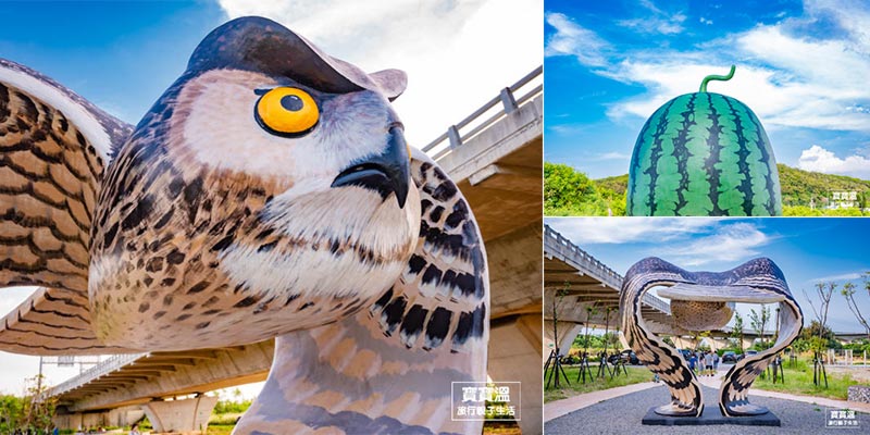 苗栗IG打卡景點【月牙灣雕塑公園】幸福飽滿大西瓜, 超霸氣貓頭鷹雕像, 同場加映龍貓公車站