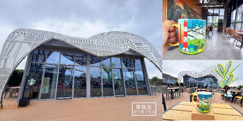 台中特色星巴克【星巴克清水門市】招潮蟹星巴克, 清水服務區最夯打卡點