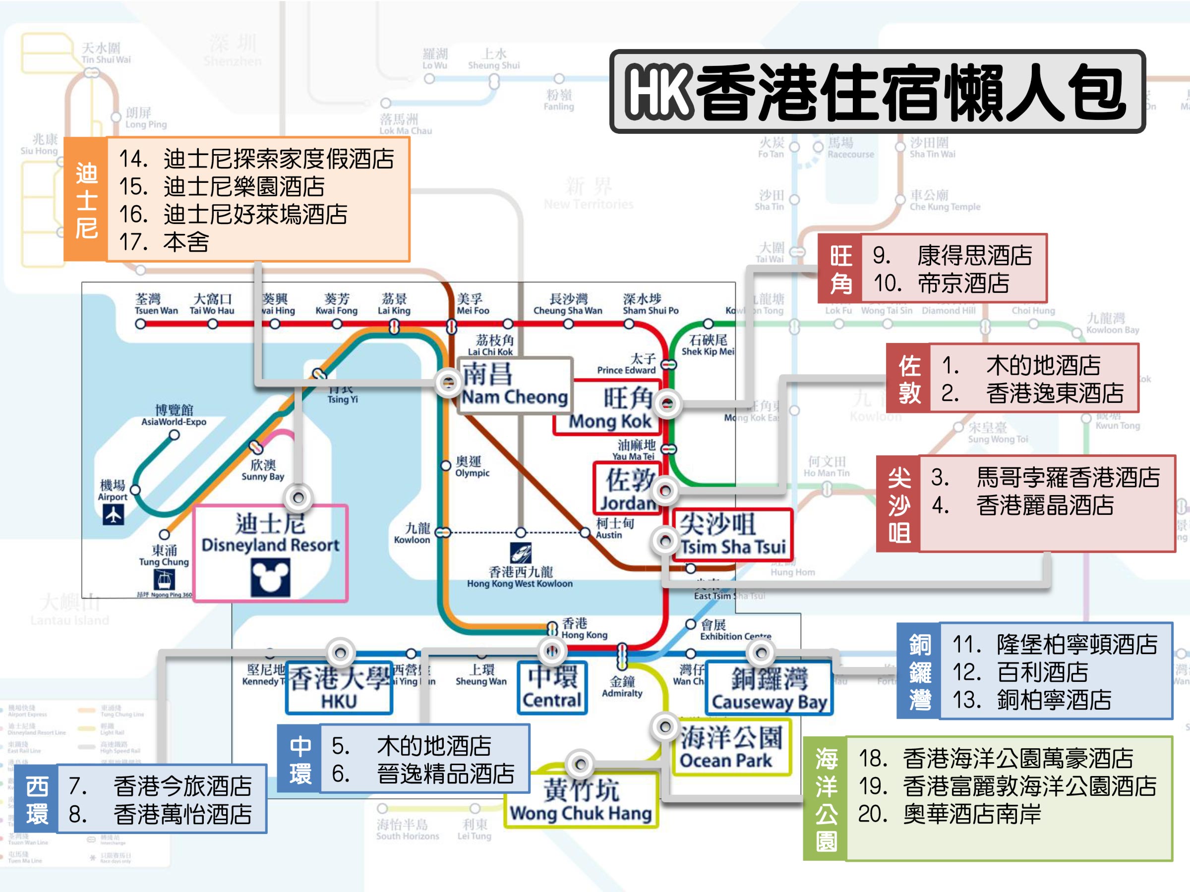 《香港住宿懶人包》20間人氣飯店推薦, 地鐵怎麼搭/入住時間整理/飯店評價介紹/海景房兒童主題房
