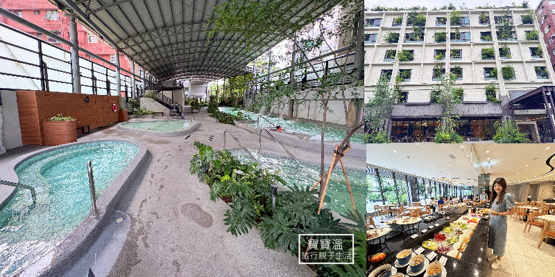 《宜蘭礁溪冠翔泉旅 》CrownShine Resort 全新改裝植癒系溫泉旅宿, 早餐吃到下午一點半