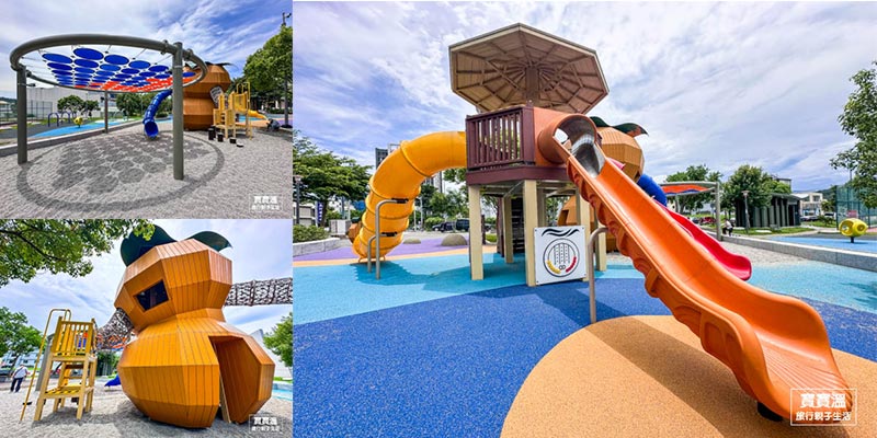 新竹新埔【柿子公園遊戲場】新竹柿餅主題公園, 巨型柿子造型溜滑梯 ,有遮陽架玩沙區