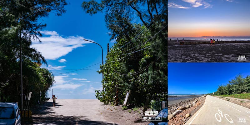 新竹玩水景點【新月沙灣】西濱公路戲水沙灘, 免費室內外淋浴空間, 近南寮漁港波光市集