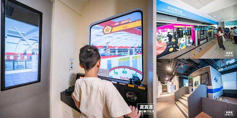 台北親子景點【捷運北投會館】逃生體驗營免費預約, 體驗一日捷運司機員, 搭捷運走路就能到