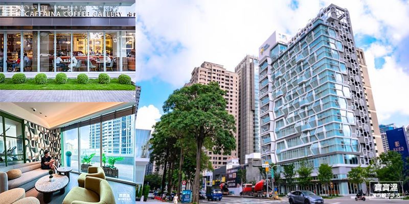 台中住宿【台中采寓halo house】全新開幕台中市區飯店, 步行五分鐘到國家歌劇院/秋紅谷生態公園/老虎城購物中心