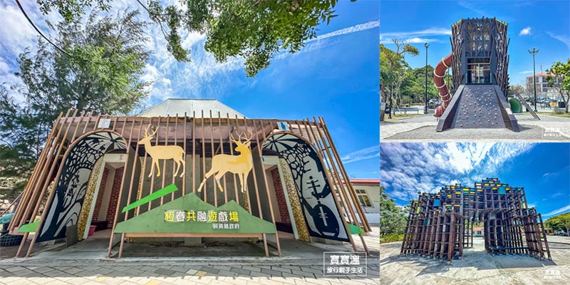 屏東特色公園【恆春共融遊戲場】全台最南遊戲場, 石牌公園猴洞山一起玩, 順遊恆春古城西門