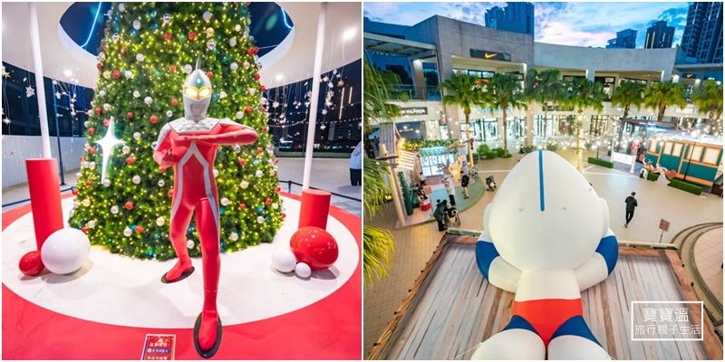 《三井outlet超人力霸王冬季燈飾造景》8米高超人力霸王聖誕樹, 全台超人力霸王據點資訊, 超人力霸王見面會時間整理