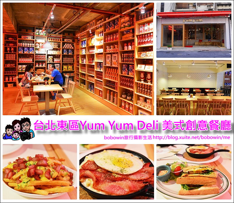 封面.jpg - 台北東區Yum Yum Deli美式創意餐廳