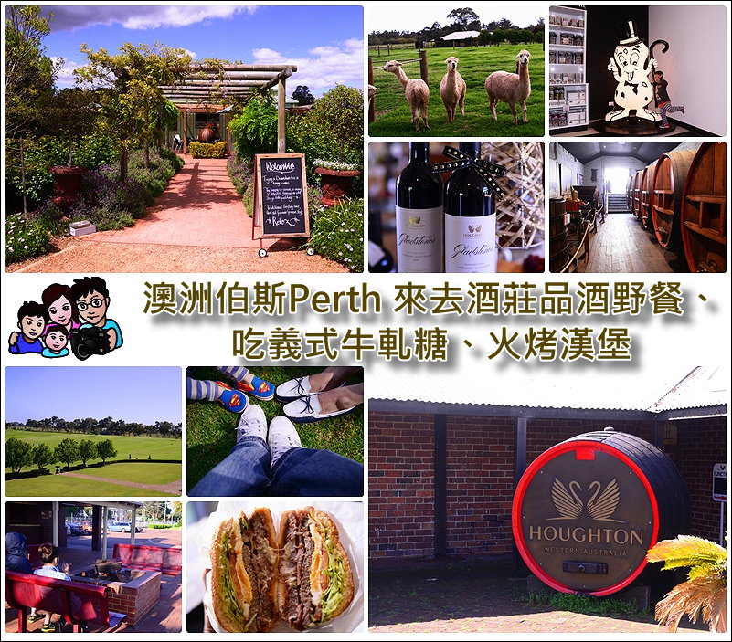 《 澳洲伯斯Perth Swan Valley一日遊》蜂蜜工廠、堅果軟牛軋糖工廠、Morish Nuts、Houghton酒莊、Sandalford酒莊、 Alfred’s Kitchen火烤漢堡