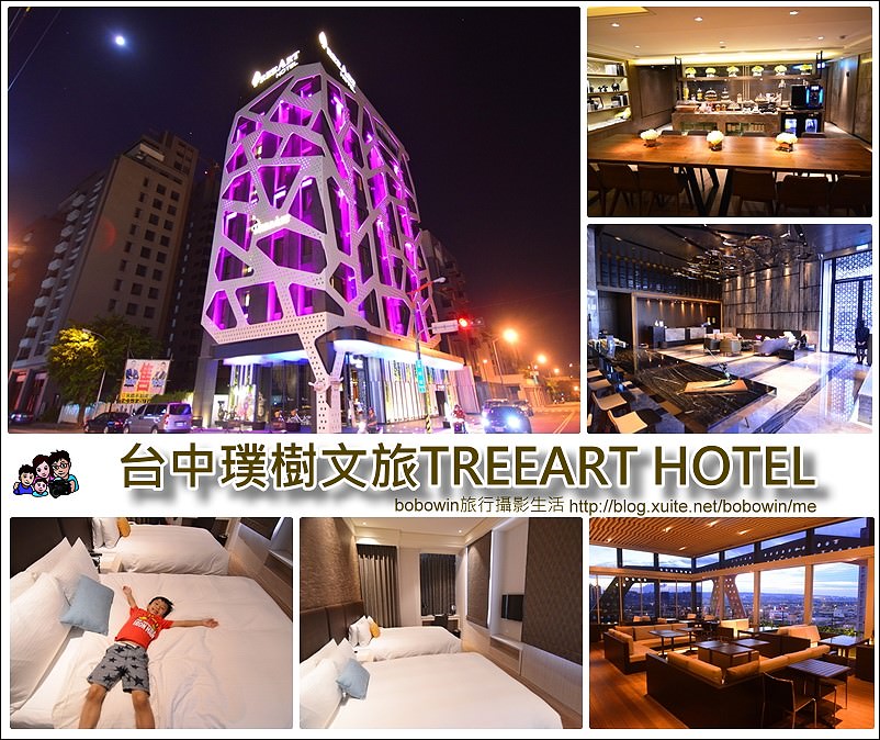 【台中】璞樹文旅TREEART HOTEL ~近秋紅谷、逢甲商圈的設計旅店、一泊二食璞SOUP湯品專賣午茶創意料理超推薦