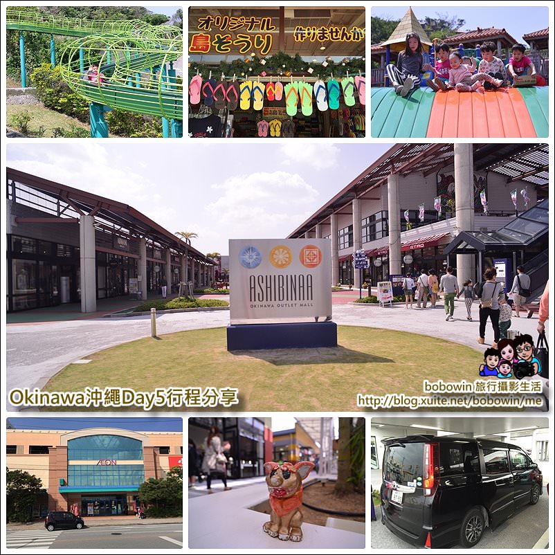 《日本沖繩Okinawa 》Day5  美國村藥妝補貨 –></noscript> 浦添大公園溜滑梯 –>      OUTLET Mall ASHIBINAA  –>  OTS還車 –>  國內機場名產街