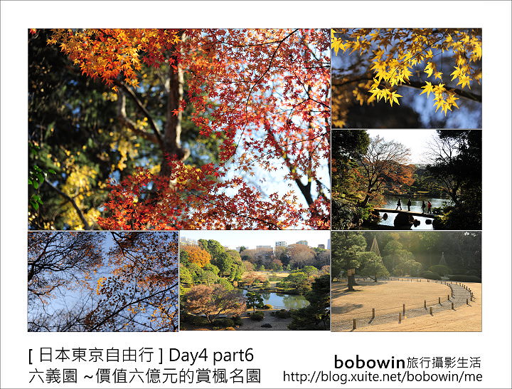 [ 日本東京自由行 ] Day4 part6 六義園 ~價值六億元的賞楓名園