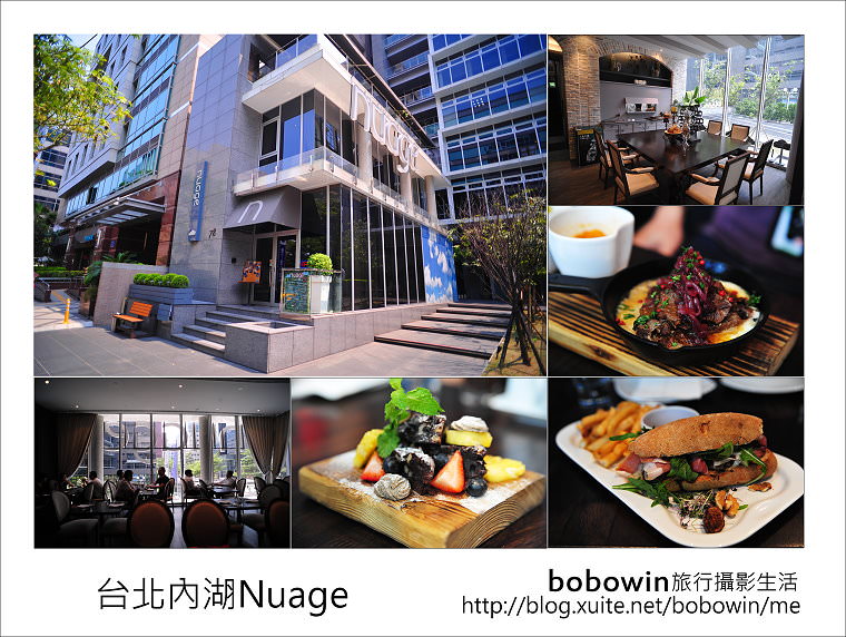 [ 台北內湖 ] Nuage~雲端上的小酒館 (內湖科學園區餐廳)