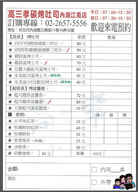 高三孝MENU.jpg - 台北內湖高三孝碳烤三明治