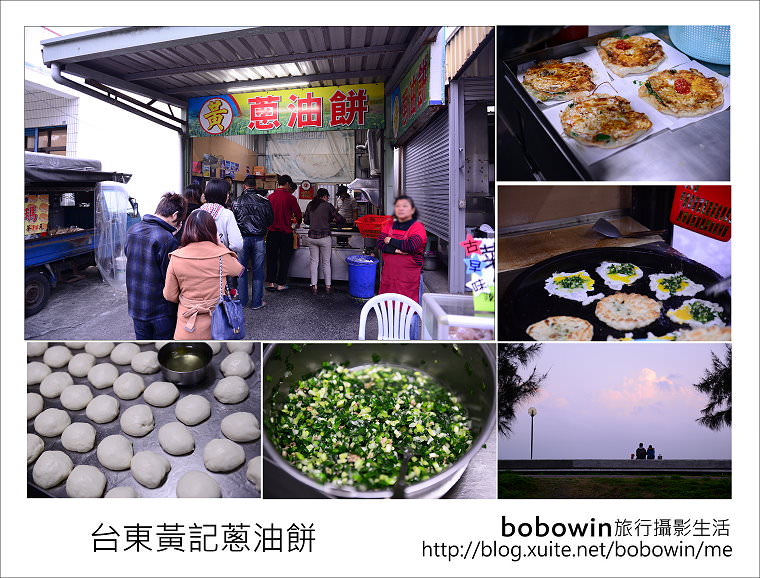 [台東美食小吃] 台東黃記蔥油餅~近海濱公園